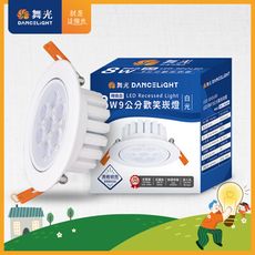 【DanceLight 舞光】LED 8W 崁孔9CM 歡笑崁燈 快接頭快速安裝(白光/自然光/黃光