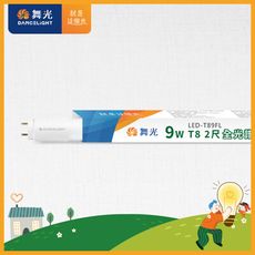 舞光 全光譜燈管 2尺9W 植物適用 T8 植物燈 CNS認證
