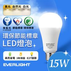 億光EVERLIGHT 15W 環保節能標章LED燈泡 (黃光/自然光/白光)