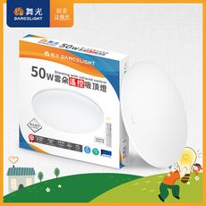 舞光 4-6坪 50W雲朵調光調色 LED吸頂燈(四段壁切/遙控兩用)