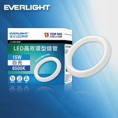 【Everlight 億光】15W 高效環型燈管 可取代30W傳統環型燈管(6500K 白光)