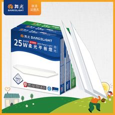 舞光 2呎X2呎 25W LED柔光節標平板燈 環標平板燈 輕鋼架面板燈(白光6500K/白光570