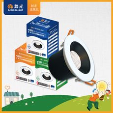 舞光 7W馬修蜂巢防眩崁燈 崁孔7.5cm嵌燈 LED 坎燈 24度窄角投射(白光/黃光/自然光)