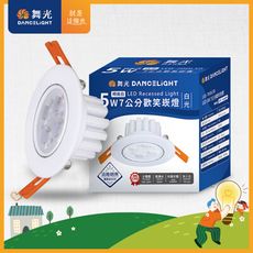 【DanceLight 舞光】LED 5W 崁孔7CM 歡笑崁燈 快接頭快速安裝(白光/自然光/黃光