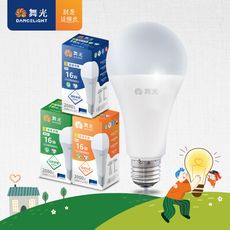 舞光 16W LED節標燈泡 環標燈泡 E27 全電壓(白光/自然光/黃光)