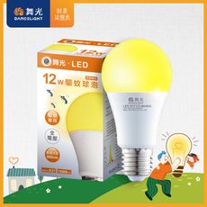 舞光 LED驅蚊燈泡 12W 2200K 防蚊 露營首選 E27 全電壓 2年保固