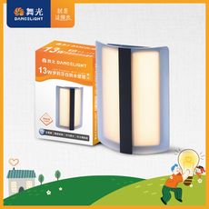 舞光 13W伊莉莎白壁燈 壁燈 牆燈 戶外燈具 內含防水驅動器 深灰色OD-2301