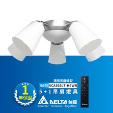 台達DELTA 5+1吊扇燈 時尚灰 三段亮度 不含燈泡 (VFRU-VCLA-12NP)