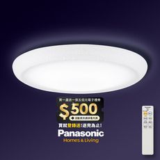 Panasonic國際牌 31.7W 新升級 增亮20% 和卷 遙控 調光調色吸頂燈LGC31215