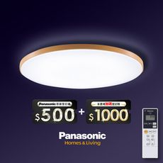 Panasonic國際牌 42.5W 木眶 LED調光調色遙控吸頂燈LGC61215A09 日本製