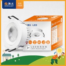 【舞光】可調角度LED浩克崁燈3W 崁孔5CM(黃光)