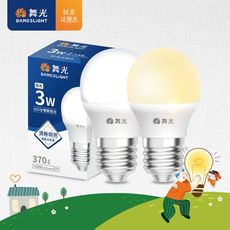 舞光 3W LED燈泡 E27 全電壓 超高光效 (白光/黃光)