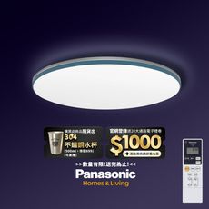 Panasonic國際牌 42.5W 藍調 LED調光調色遙控吸頂燈LGC61213A09日本製