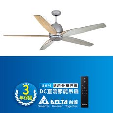 【台達DELTA】 雙色扇葉系列 56吋 DC省電變頻 六段調速 節能遙控吊扇