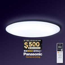 Panasonic國際牌 42.5W 經典 LED調光調色遙控吸頂燈LGC61201A09 日本製