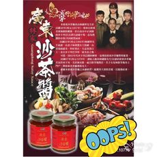 家中必備最佳沾醬廣東沙茶醬