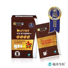 【船井生醫】burner倍熱超代謝咖啡(10包/盒)