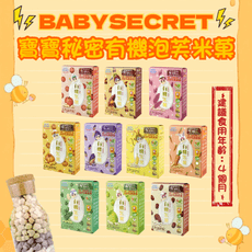 【BABYSECRET】寶寶的秘密有機泡芙米菓36g 寶寶米餅 無添加天然米餅