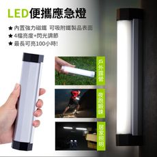 LED便攜應急燈/LED燈/超強力磁吸/多功能充電式LED露營燈/光棒/戶外野營燈/八篷燈/八角磁吸