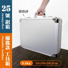 新品上市~25號鋁箱~手提箱/鑰匙款/工具箱/A4收納箱/鋁箱/小型鋁合金工具箱/展示箱/公事箱/模