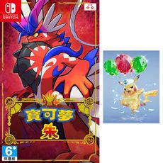 Nintendo 任天堂遊戲片  寶可夢 朱 (附數位特典) 中文亞版 Pokémon Scarle