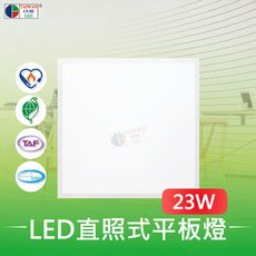 【台灣歐日光電】LED直照式平板燈 23W