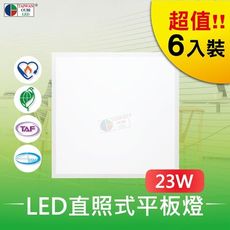 【台灣歐日光電】LED直照式平板燈 23W 6入組