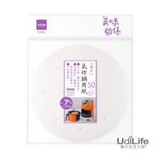 UdiLife MIT台灣製造 美味關係 氣炸鍋用紙-7吋 (50枚/入組)