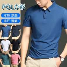 【易立購商號】韓版冰絲涼感POLO衫 涼感上衣 冰絲翻領polo衫 男短袖POLO衫 短袖polo衫