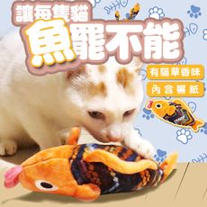 Golden Cat 黃金貓 毛線貓草魚玩具L 貓咪玩具 貓草玩具 貓玩具