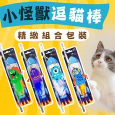 Golden Cat 黃金貓 小怪獸造型逗貓棒 貓草玩具