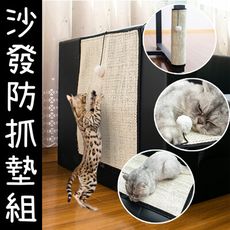 劍麻貓抓墊 沙發防抓墊 貓抓板 貓玩具(劍麻布+延展布)