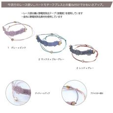日本製 蕾絲防靜電手環