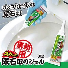 日本製 業務用去尿石馬桶清潔凝膠