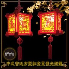 農曆新年春節◉氣質中式宮廷方型紅金系發光燈籠(福+吉祥如意)2入組