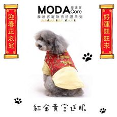 摩達客寵物系列♥中小型犬紅金色喜氣唐裝(變身系列狗衣服)