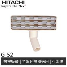 HITACHI日立 吸塵器專用棉被吸頭 G52/G-52