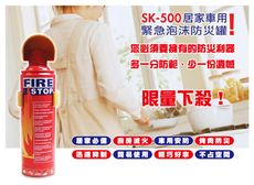 火焰剋星緊急泡沫滅火器