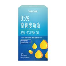 WEDAR 85%高純度魚油 (30顆/盒) 天然rTG型、OMEGA3 95%以上