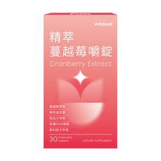 WEDAR 世界品質獎精萃蔓越莓嚼錠(30顆/盒)，改變細菌叢生態