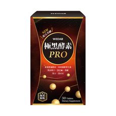 WEDAR薇達 極黑酵素PRO(30顆/盒)  增量220%全新升級！