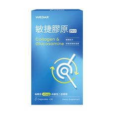 WEDAR 敏捷膠原膠囊PRO (30顆/盒)  非變性二型膠原，行動不卡卡