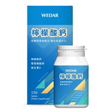 WEDAR 檸檬酸鈣(150顆) 好吸收，適合全家大小補充