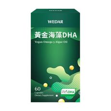 WEDAR 黃金海藻DHA (60粒/盒)，素食者補充omega3的首選