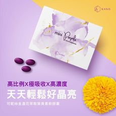 KANIS可妮絲-Mini Purple金盞花萃取葉黃素軟膠囊