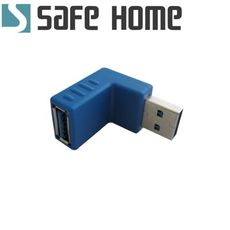 SAFEHOME USB 3.0 A公 轉 A母 90度轉接頭，適合筆電 USB 轉向接設備