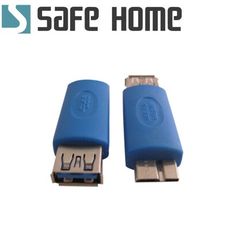 SAFEHOME USB 3.0 A母 轉 Micro B公 轉接頭，適合外接盒等設備用