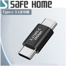 SAFEHOME USB3.1 TYPE-C公 對 TYPE-C公 充電數據轉接頭10Gb 5A