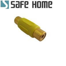 SAFEHOME AV端子 RCA 1母對1母 轉接頭 CA4201