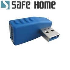 SAFEHOME USB 3.0 A公 轉 A母 90度側彎轉接頭，適合筆電 USB 轉向接設備